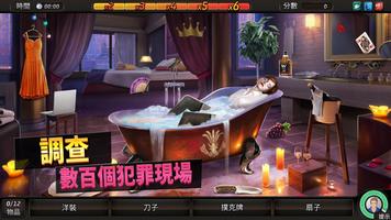 Criminal Case: Save the World! 海報