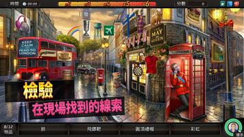 Criminal Case: Save the World! 截圖 1