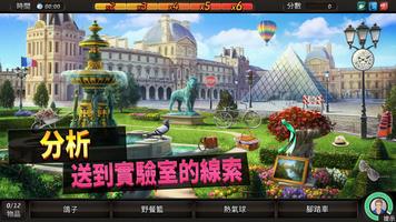 Criminal Case: Save the World! 截圖 2