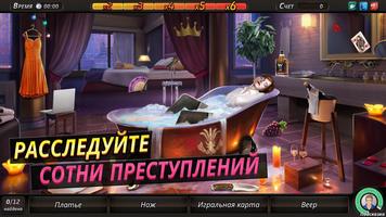 Criminal Case: Save the World! постер