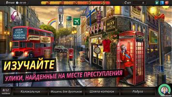 Criminal Case: Save the World! скриншот 1