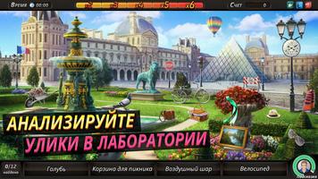 Criminal Case: Save the World! скриншот 2