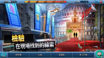 Criminal Case: The Conspiracy 截圖 1