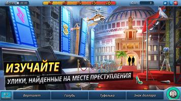 Criminal Case: The Conspiracy скриншот 1