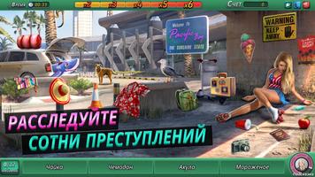 Criminal Case: Pacific Bay постер