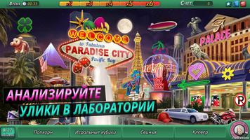 Criminal Case: Pacific Bay скриншот 2