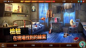 Criminal Case: Mysteries 截圖 1