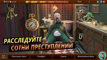 Criminal Case: Mysteries постер