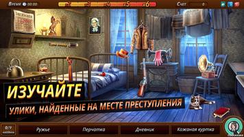Criminal Case: Mysteries скриншот 1