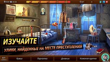 Criminal Case: Mysteries скриншот 1