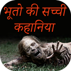 Bhoot Pret Kahaniyan icône