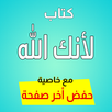 لأنك الله - رحلة إلى السماء ال APK