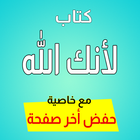 لأنك الله - رحلة إلى السماء ال icon