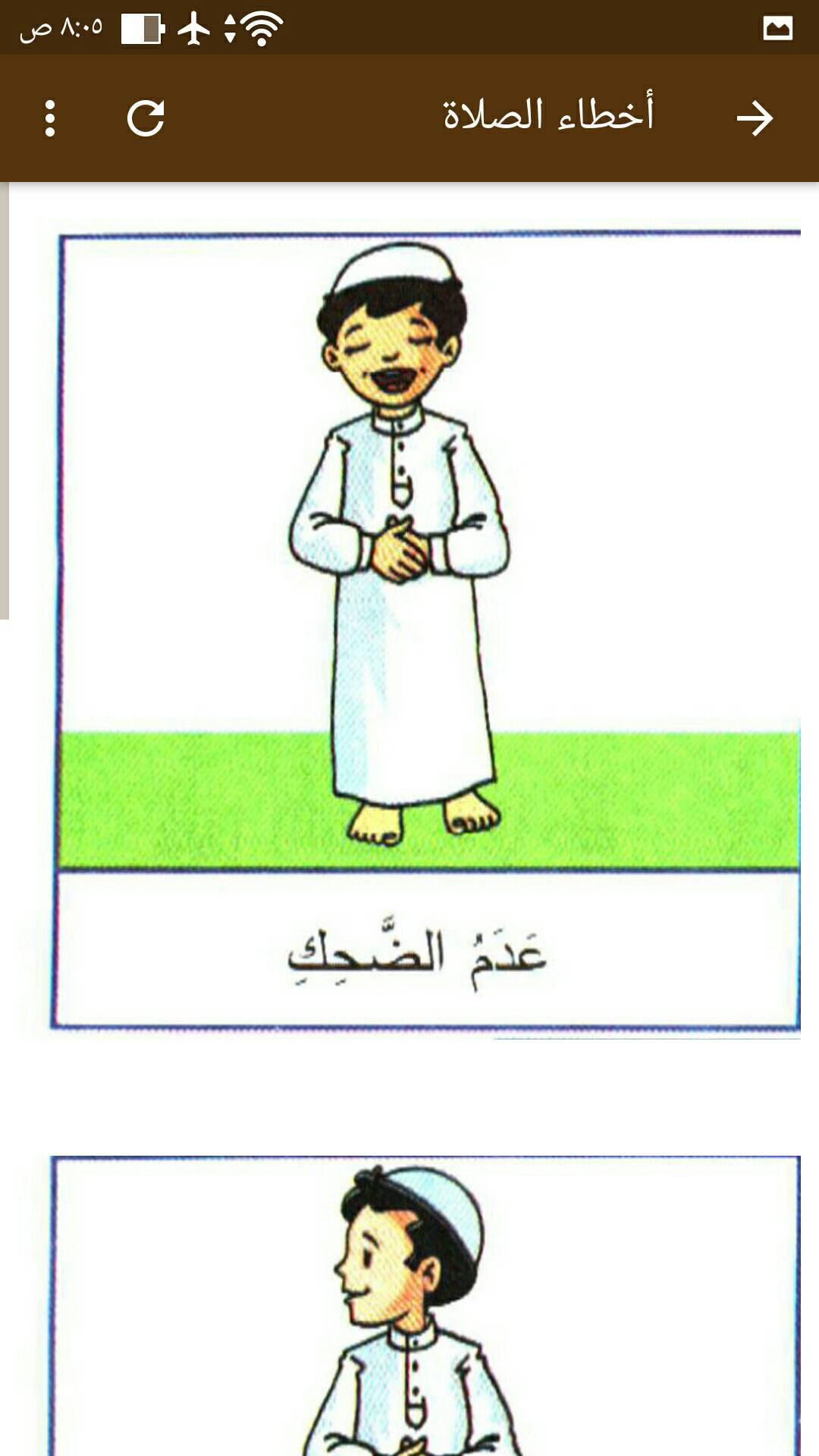 تعليم الصلاة والوضوء للاطفال بدون نت بالصور Para Android Apk Baixar