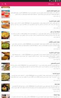 مجلة الطبخ العربي capture d'écran 2