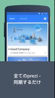 Prezi ポスター