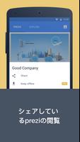 Prezi スクリーンショット 2