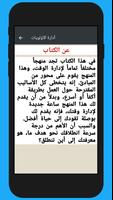 ادارة الأولويات-الاهم اولا (بدون انترنت) Screenshot 3