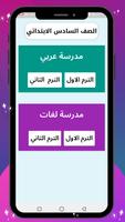 ساتة ابتدائي المنهج الجديد bài đăng