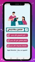 ساتة ابتدائي المنهج الجديد ảnh chụp màn hình 2