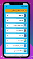 ساتة ابتدائي المنهج الجديد ảnh chụp màn hình 3
