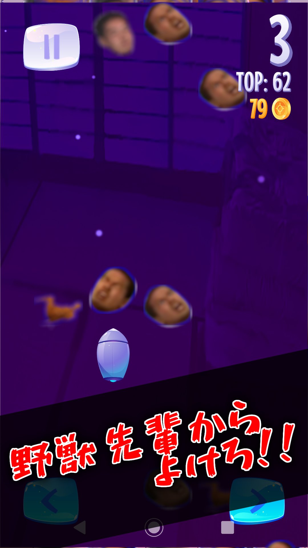 Android용 野獣先輩の逆襲 伝説の夏が帰ってくる Apk 다운로드