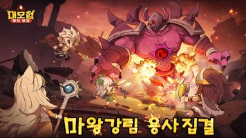 우가우가! 대모험 الملصق