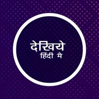 Desi Hindi Web Series App স্ক্রিনশট 3