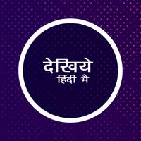 Desi Hindi Web Series App capture d'écran 3