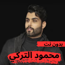 اغاني محمود التركي بدون نت APK