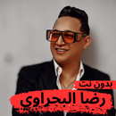 اغاني رضا البحراوي بدون نت APK