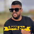 البنج Lbenj اغاني بدون نت APK