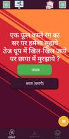 Paheli and Jokes in Hindi الملصق