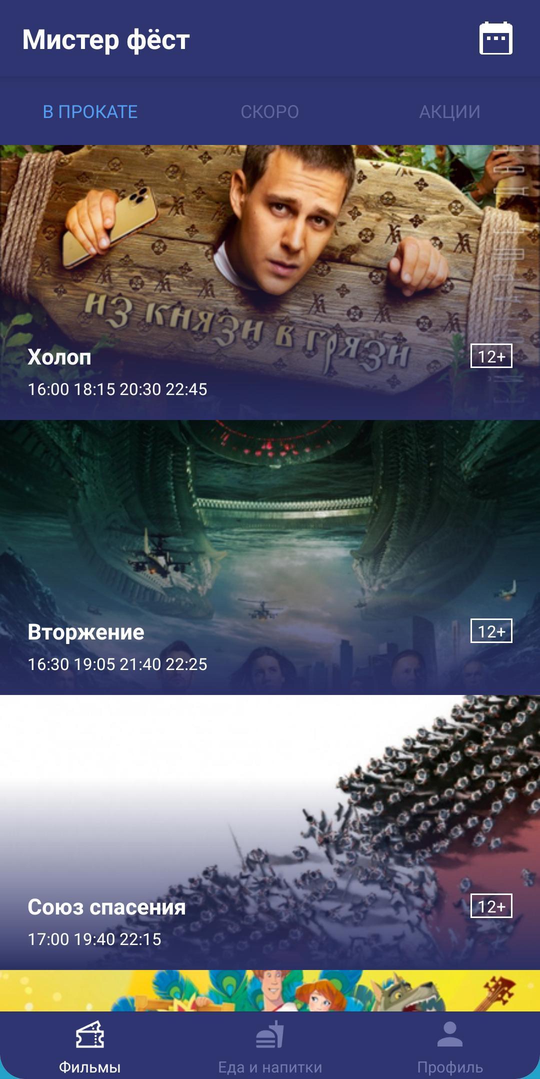 Мистер ферст оренбург кинотеатр. Кинозал мистера феста 5 букв. Мистер фест оренбург. Кинозал мистера феста 5 букв. Мистер ферст оренбург кинотеатр.