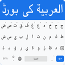 Arabic Keyboard - Easy Fast Arabic English Typing APK