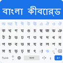 Bangla Keyboard - Easy Fast Bangla English Typing APK