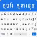 Khmer Keyboard - Easy Fast Khmer English Typing APK