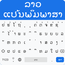 Lao Keyboard - Easy Fast Lao English Typing APK