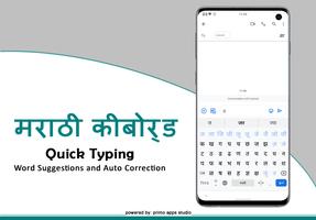 Marathi Keyboard -Easy Fast Marathi English Typing screenshot 1