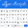 Myanmar Keyboard -Easy Fast Myanmar English Typing