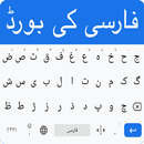 Persian Keyboard -Easy Fast Persian English Typing APK