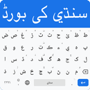 Sindhi Keyboard - Easy Fast Sindhi English Typing APK