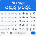 Sinhala Keyboard -Easy Fast Sinhala English Typing