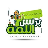 APK Prince El Lama - برنس اللمة