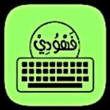 كيبورد البرنس الأصلي