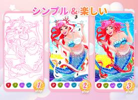 色塗りアプリ、数字で姫ぬりえプリンセス絵を描く スクリーンショット 1
