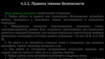 Приора, ремонт и эксплуатация. 스크린샷 6