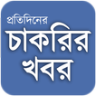 Update Job News BD   - প্রতিদি