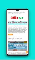 Weekly Job News সাপ্তাহিক চাকর Cartaz