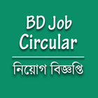 BD Job Circular - জব সার্কুলার ícone
